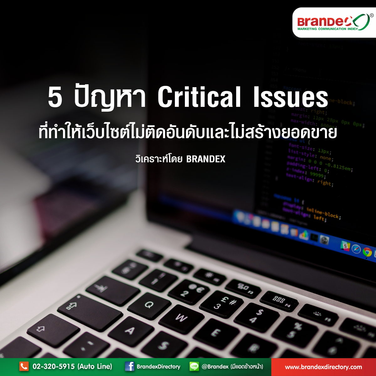 image-critical-seo-issues-brandex.jpg